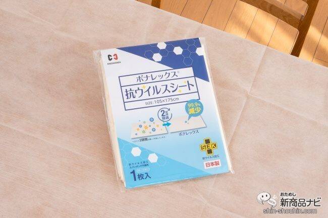 敷くだけの抗菌防臭＆防ダニ対策！『抗ウイルスシート』で日々の対策をスマート化！