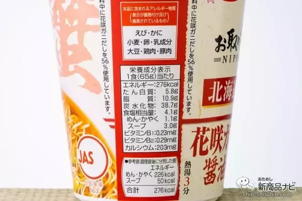 「シリーズ第4弾『お取り寄せNIPPON 北海道産花咲ガニだし醤油ラーメン/静岡駿河湾産桜えびだし塩ラーメン/京都産京鴨だしうどん』を食べ比べ！」の画像