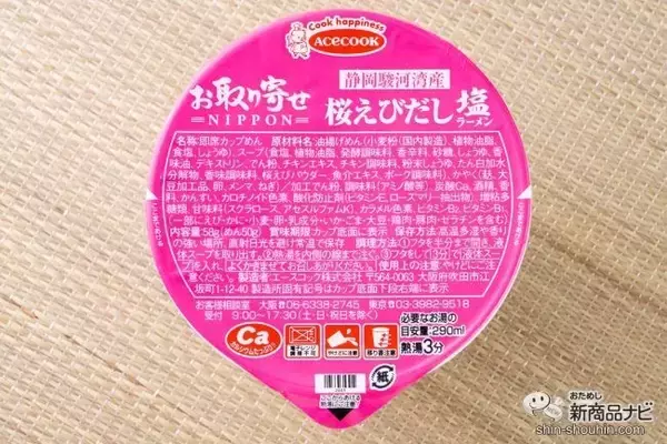 「シリーズ第4弾『お取り寄せNIPPON 北海道産花咲ガニだし醤油ラーメン/静岡駿河湾産桜えびだし塩ラーメン/京都産京鴨だしうどん』を食べ比べ！」の画像