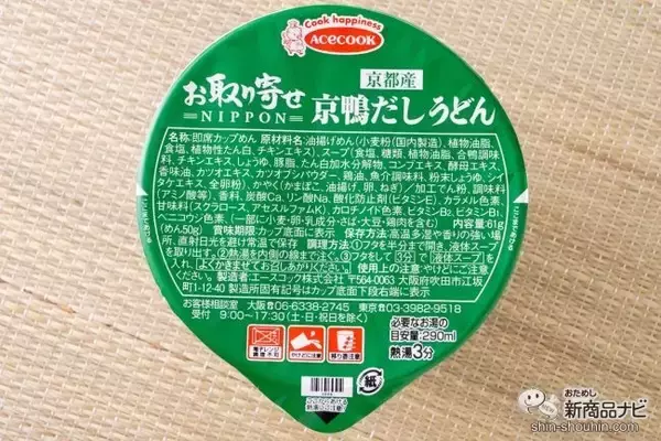 「シリーズ第4弾『お取り寄せNIPPON 北海道産花咲ガニだし醤油ラーメン/静岡駿河湾産桜えびだし塩ラーメン/京都産京鴨だしうどん』を食べ比べ！」の画像