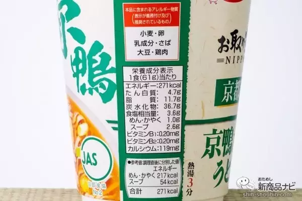 「シリーズ第4弾『お取り寄せNIPPON 北海道産花咲ガニだし醤油ラーメン/静岡駿河湾産桜えびだし塩ラーメン/京都産京鴨だしうどん』を食べ比べ！」の画像