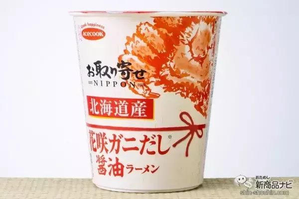 「シリーズ第4弾『お取り寄せNIPPON 北海道産花咲ガニだし醤油ラーメン/静岡駿河湾産桜えびだし塩ラーメン/京都産京鴨だしうどん』を食べ比べ！」の画像