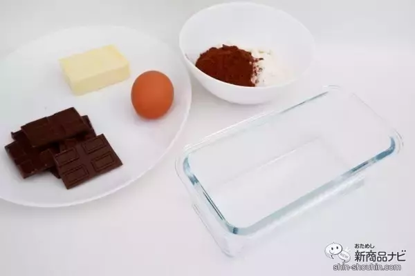 「【バレンタイン】耐熱温度差は220℃！ 耐熱ガラス『Pyrex パウンド･ローフディッシュ600ml』を使ってガトーショコラを作ろう♪」の画像