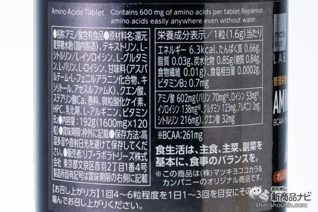 水なしで手軽に摂取できて便利！ 『matsukiyo LAB　アミノ６００タブレット』は運動後やアウトドアでも大活躍
