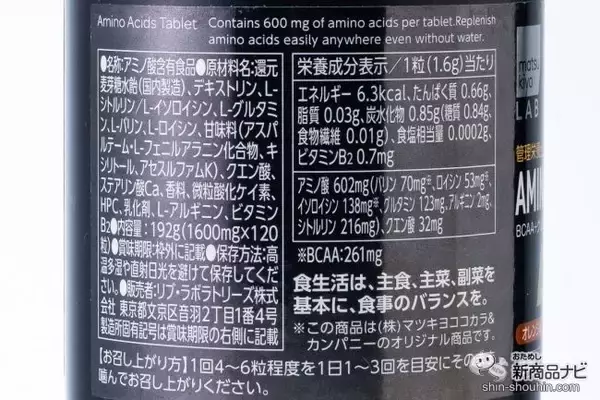 「水なしで手軽に摂取できて便利！ 『matsukiyo LAB　アミノ６００タブレット』は運動後やアウトドアでも大活躍」の画像