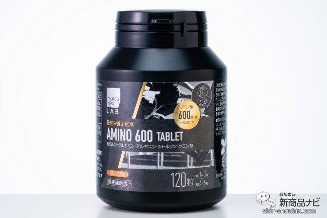 水なしで手軽に摂取できて便利！ 『matsukiyo LAB　アミノ６００タブレット』は運動後やアウトドアでも大活躍