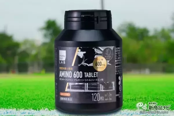 「水なしで手軽に摂取できて便利！ 『matsukiyo LAB　アミノ６００タブレット』は運動後やアウトドアでも大活躍」の画像