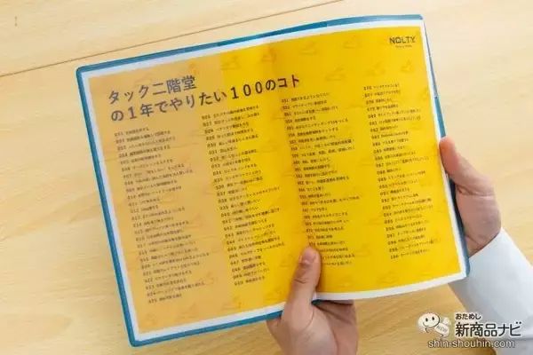 「1年の目標を立てれば楽しく過ごせる！『NOLTY 1年でやりたい100のコト』ジェネレーターでウィッシュリストを作ろう！」の画像