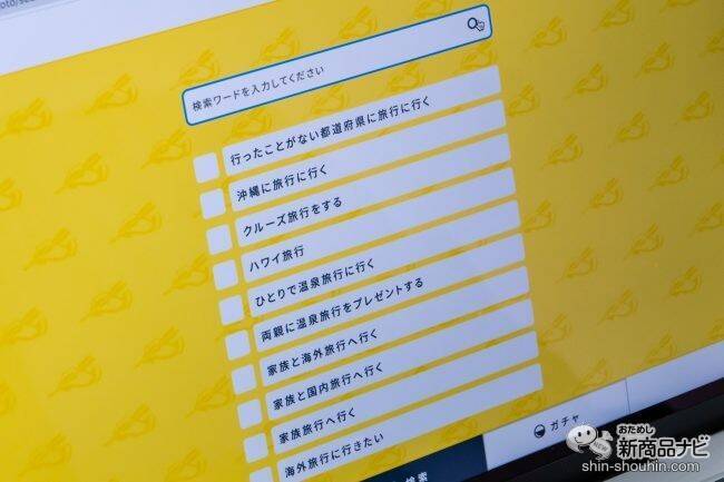1年の目標を立てれば楽しく過ごせる！『NOLTY 1年でやりたい100のコト』ジェネレーターでウィッシュリストを作ろう！