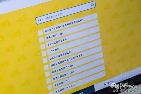「1年の目標を立てれば楽しく過ごせる！『NOLTY 1年でやりたい100のコト』ジェネレーターでウィッシュリストを作ろう！」の画像