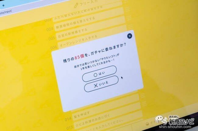 1年の目標を立てれば楽しく過ごせる！『NOLTY 1年でやりたい100のコト』ジェネレーターでウィッシュリストを作ろう！