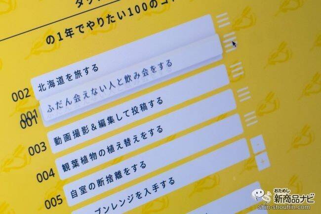 1年の目標を立てれば楽しく過ごせる！『NOLTY 1年でやりたい100のコト』ジェネレーターでウィッシュリストを作ろう！