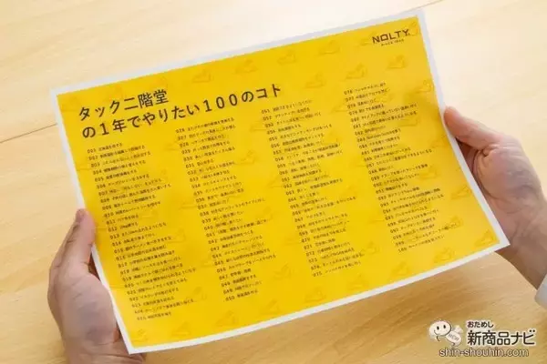 「1年の目標を立てれば楽しく過ごせる！『NOLTY 1年でやりたい100のコト』ジェネレーターでウィッシュリストを作ろう！」の画像