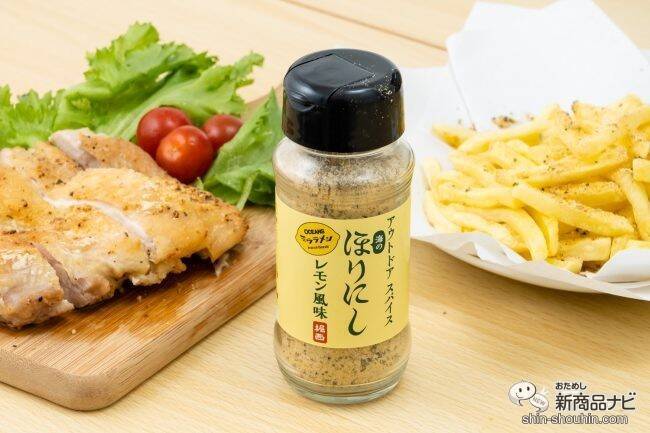 レモン風味の『海のほりにし』が新登場！ 回転機能付きエアフライヤーオーブン『Vortex pro（ヴォルテックスプロ）』を使って調理してみた！