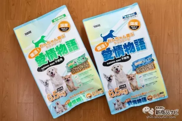 「待望の復活！ 飼い主から大人気、コスパ最強のペットフード『復活！愛情物語』をおためしレビュー」の画像