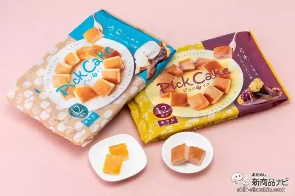 【新発売】ほっと一息つきたいときに♪ 手軽にパクっと食べられるミニケーキ『ピックケイク』をおためし！