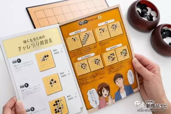 「囲碁をはじめたい？ それなら『マスター囲碁　9路盤』でルールまるわかり！」の画像