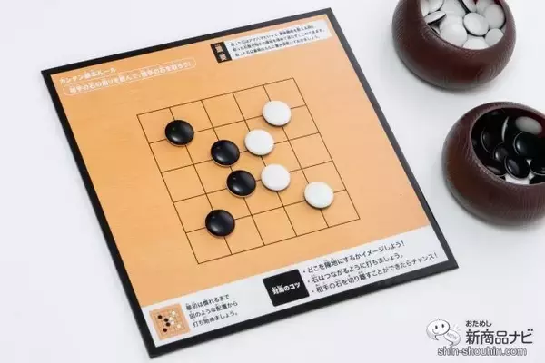 「囲碁をはじめたい？ それなら『マスター囲碁　9路盤』でルールまるわかり！」の画像