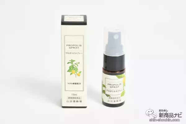 「季節の変わり目や乾燥が気になる時季に！ 持ち運びやすい『プロポリススプレー15ml』でいつでもどこでも健康対策♪」の画像