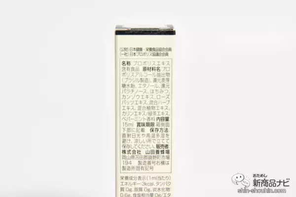 「季節の変わり目や乾燥が気になる時季に！ 持ち運びやすい『プロポリススプレー15ml』でいつでもどこでも健康対策♪」の画像