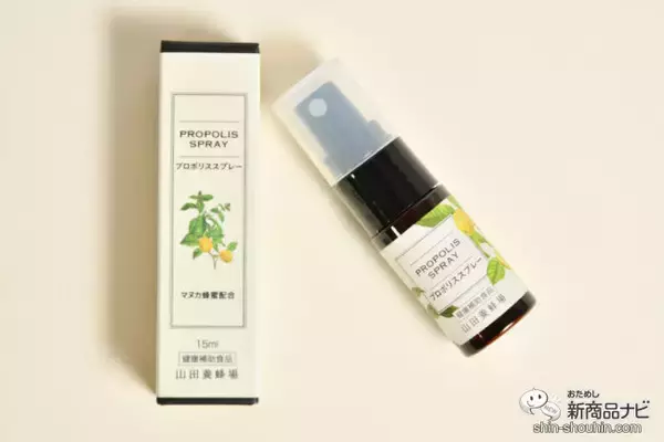 「季節の変わり目や乾燥が気になる時季に！ 持ち運びやすい『プロポリススプレー15ml』でいつでもどこでも健康対策♪」の画像