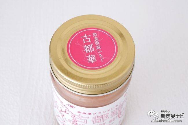 奈良県産高級ブランドいちご使用！ 『古都華いちごバター』で旬のおいしさを堪能しよう