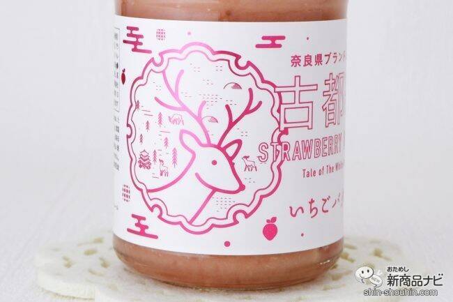 奈良県産高級ブランドいちご使用！ 『古都華いちごバター』で旬のおいしさを堪能しよう