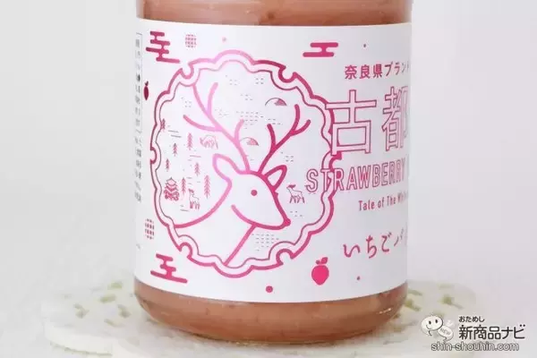 「奈良県産高級ブランドいちご使用！ 『古都華いちごバター』で旬のおいしさを堪能しよう」の画像