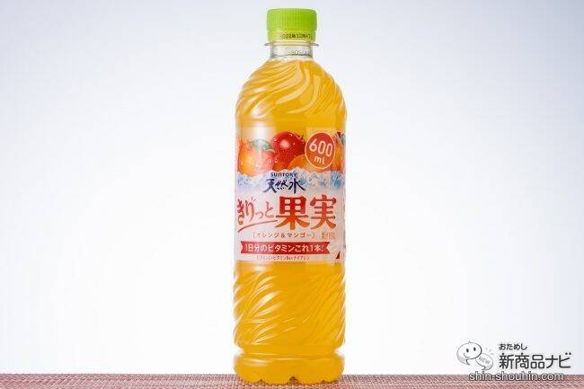ヘルシーに水分補給！ たっぷり果実でビタミンも摂れる『サントリー天然水 きりっと果実 オレンジ＆マンゴー』【熱中対策】
