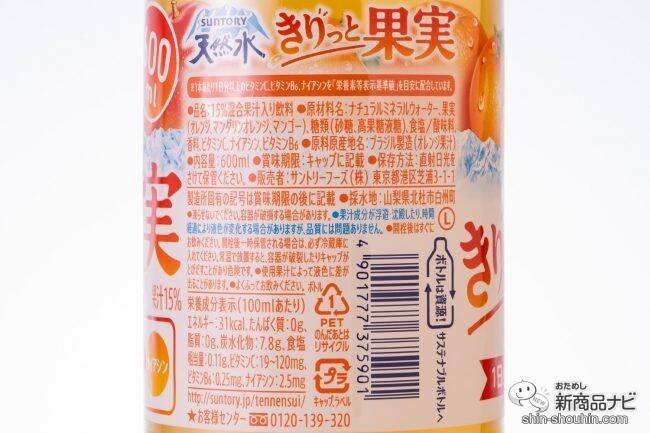 ヘルシーに水分補給！ たっぷり果実でビタミンも摂れる『サントリー天然水 きりっと果実 オレンジ＆マンゴー』【熱中対策】