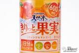 「ヘルシーに水分補給！ たっぷり果実でビタミンも摂れる『サントリー天然水 きりっと果実 オレンジ＆マンゴー』【熱中対策】」の画像4