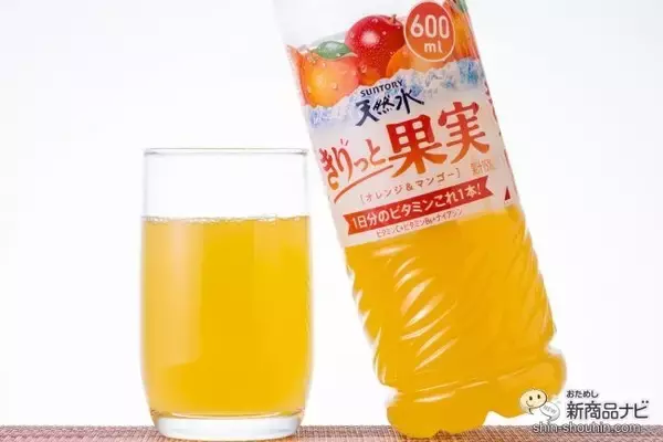 「ヘルシーに水分補給！ たっぷり果実でビタミンも摂れる『サントリー天然水 きりっと果実 オレンジ＆マンゴー』【熱中対策】」の画像