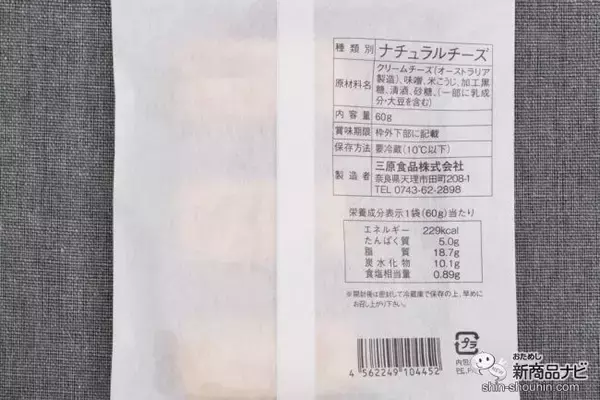 「【11月11日はチーズの日】ねっとり感がやみつき！ まろやかさが魅力の『みそ漬クリームチーズ』は、みそとチーズの極上マリアージュ」の画像