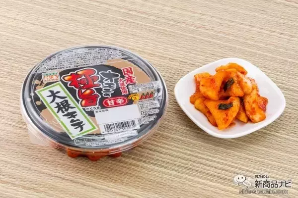 「やみつき食感の大根と旨辛キムチタレの最強コンビネーション！ 新発売の『オモニの極旨大根キムチ』を食べてみた！」の画像
