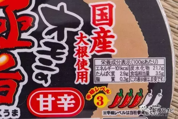 「やみつき食感の大根と旨辛キムチタレの最強コンビネーション！ 新発売の『オモニの極旨大根キムチ』を食べてみた！」の画像