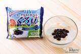 「ヨーグルトトッピング専用くろ豆など変わり種にも注目!? 老舗の味を一度に楽しめる『煮豆と昆布佃煮の8種8個詰め合わせ』はお正月にもぴったり」の画像14