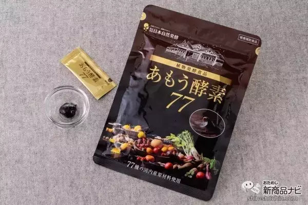 特許取得の酵素製造会社、株式会社日本自然発酵の人気商品『あもう酵素77』で快適な毎日を過ごそう♪