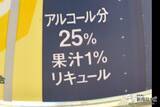 「自分好みのレモンサワーが作れる『檸檬堂 うちわりレモン』をためし尽くしてみた【飲み比べ】」の画像15
