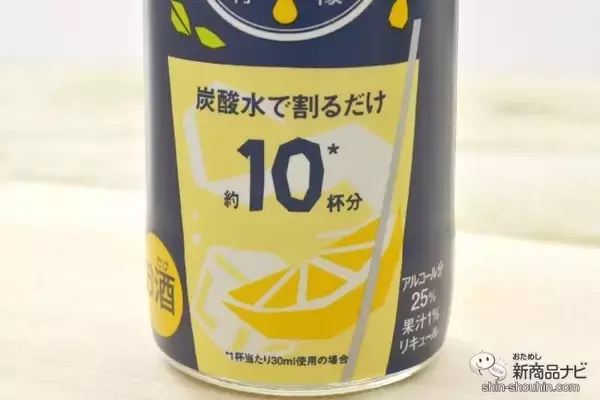 「自分好みのレモンサワーが作れる『檸檬堂 うちわりレモン』をためし尽くしてみた【飲み比べ】」の画像
