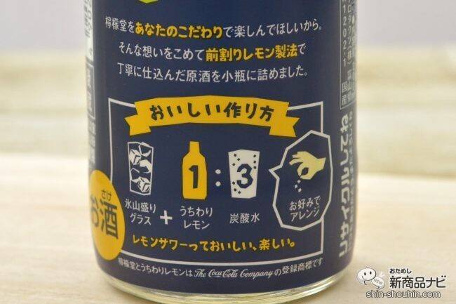 自分好みのレモンサワーが作れる『檸檬堂 うちわりレモン』をためし尽くしてみた【飲み比べ】