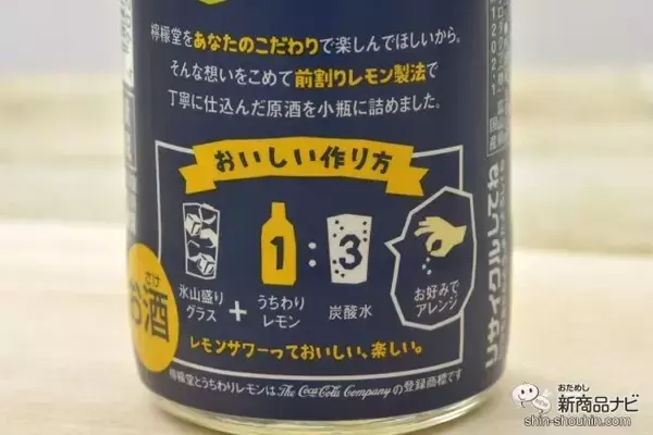 「自分好みのレモンサワーが作れる『檸檬堂 うちわりレモン』をためし尽くしてみた【飲み比べ】」の画像