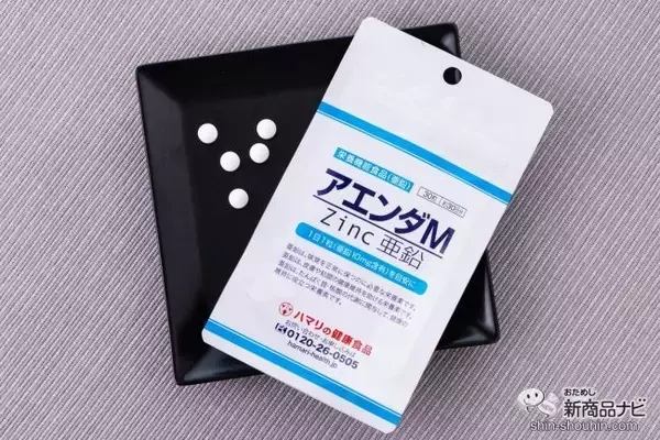不足しがちな必須ミネラルの亜鉛をギュッと凝縮！ 爽やかな風味で家族みんなで飲みやすい『アエンダM』をおためし！