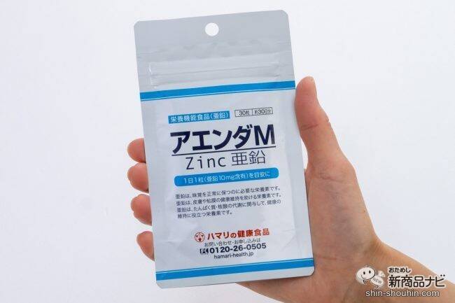 不足しがちな必須ミネラルの亜鉛をギュッと凝縮！ 爽やかな風味で家族みんなで飲みやすい『アエンダM』をおためし！