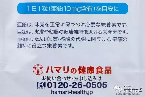 「不足しがちな必須ミネラルの亜鉛をギュッと凝縮！ 爽やかな風味で家族みんなで飲みやすい『アエンダM』をおためし！」の画像
