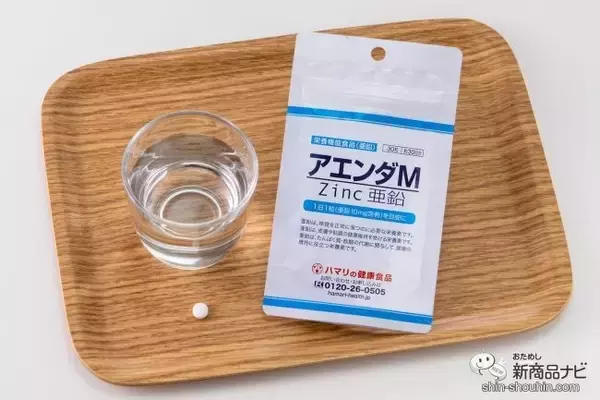 「不足しがちな必須ミネラルの亜鉛をギュッと凝縮！ 爽やかな風味で家族みんなで飲みやすい『アエンダM』をおためし！」の画像