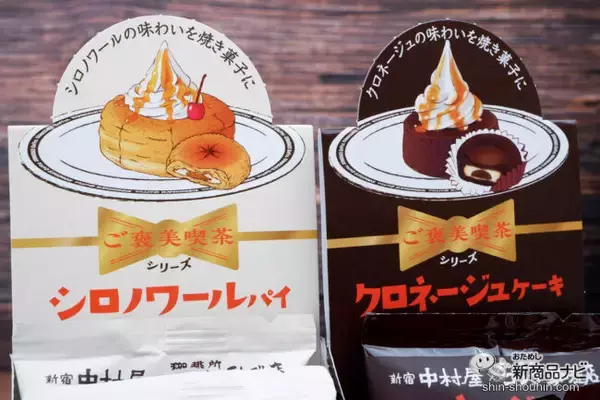 「新宿中村屋×珈琲所コメダ珈琲店！ ご褒美喫茶シリーズ『シロノワールパイ』『クロネージュケーキ』が期間限定で登場」の画像