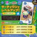 「『サーティワン アイスクリーム・今月の新商品情報』 ドラクエと初コラボ「ドラゴンクエストけしケシ！」がアイスクリームに！」の画像9