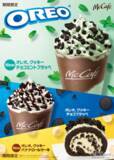 「【マクドナルド新情報】“McCafé by Barista®”『オレオ クッキー チョコミントフラッペ』『オレオ クッキー バナナロールケーキ』が期間限定で登場」の画像2