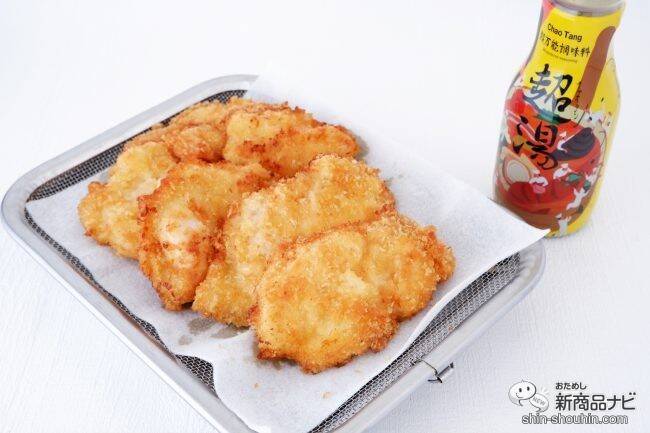 国内産の豚骨、鶏ガラ、野菜などのうま味エキスをたっぷり配合した万能調味料『超湯（チャオタン）』でチキンカツを作ろう