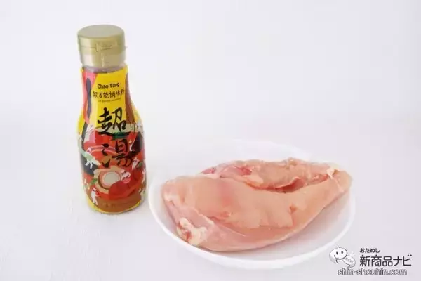 「国内産の豚骨、鶏ガラ、野菜などのうま味エキスをたっぷり配合した万能調味料『超湯（チャオタン）』でチキンカツを作ろう」の画像